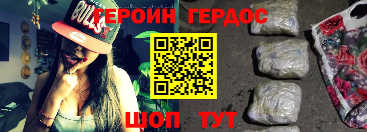 Героин Heroin Губаха