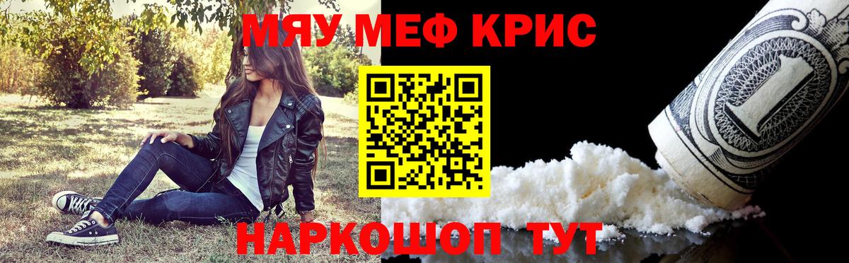 Меф мяу мяу кристаллы Губаха
