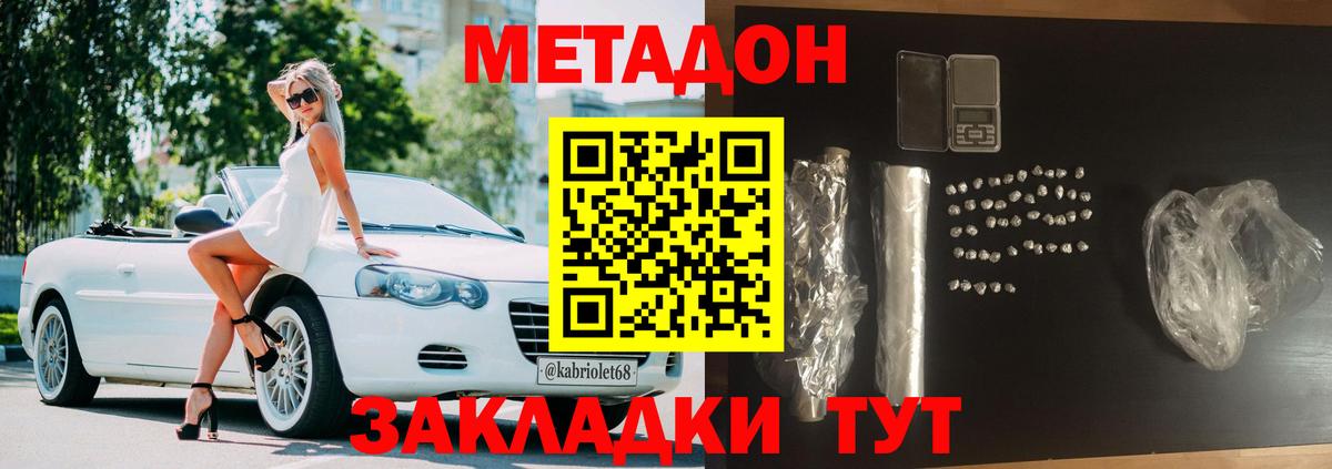 Губаха  МЕТАДОН мёд  Вход с VPN  Метадон белоснежный 